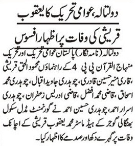 تحریک منہاج القرآن Minhaj-ul-Quran  Print Media Coverage پرنٹ میڈیا کوریج DAILY NAI BAAT